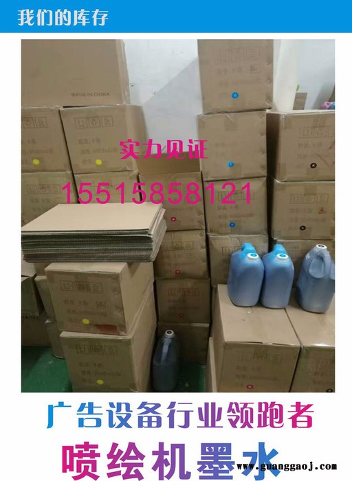 赛尔382墨水 户外喷绘机溶剂墨水批发 5L装