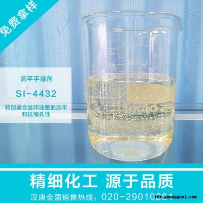 ** 流平剂SI-4432 丝印油墨 水性 UV体系  抗缩孔 丝印油墨流平剂