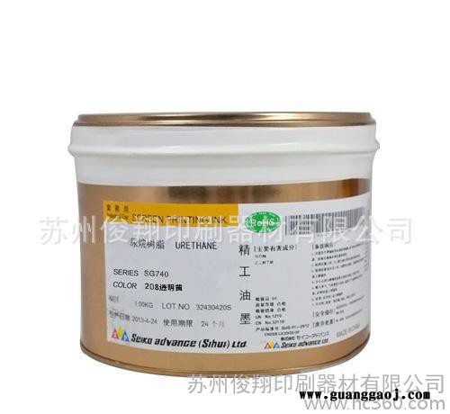 印刷耗材,高品质日本精工SG740系列   丝印油墨 品种齐全