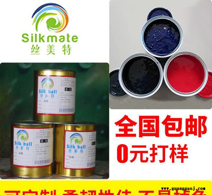 环保油性防水SNC亮光尼龙布丝印油墨 精工印尼龙布移印印刷油墨厂