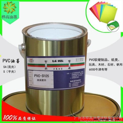 **桦高丝印油墨涂料平光PVC-S105高浓度白油墨PVC油墨涂料印纸油墨