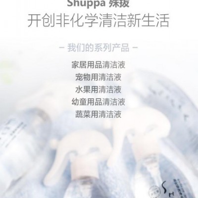 shuppa殊拔幼童用品专用清洁液   进口非化学清洁液 长期供货