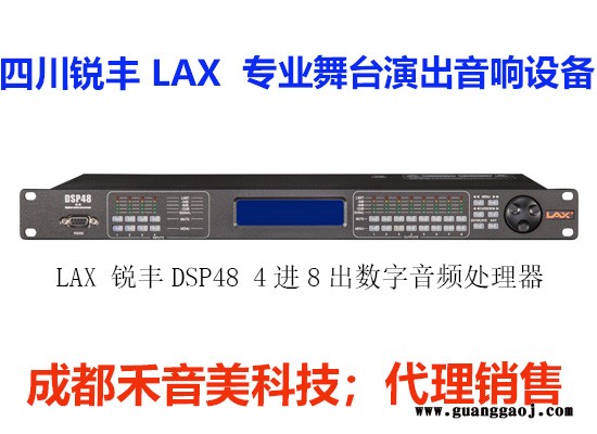 成都锐丰LAXR903、R905、R907、R909、R911舞台*音箱功放代理销售 上门安装调试维修