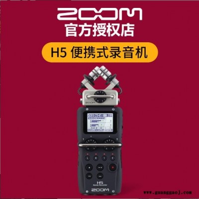 ZOOM H5便携式手持录音机立体声多轨录音笔单反现场采访直播户外