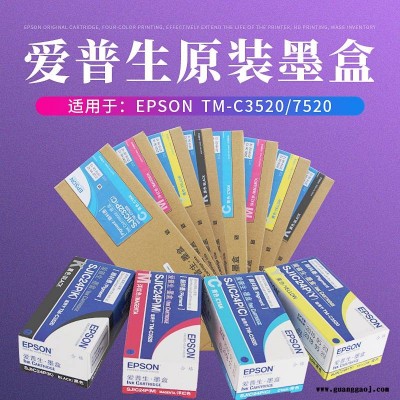 爱普生3520墨盒TM-C3520墨盒四色墨盒彩色喷墨标签机独立分体墨盒废墨仓