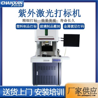 CX-03W 紫外激光打标机 紫外激光打码机价格 创轩激光 厂家