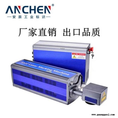 激光机 ANCHEN安辰CO2激光打码机 出口品质 厂家直销