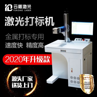 武汉激光打标机 20W 光纤激光打标机 打码机 欢迎索价
