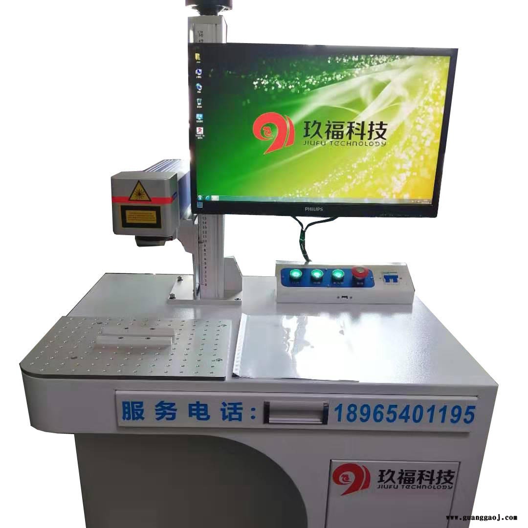 激光刻字机激光打码机福州玖福FR20激光刻字机光纤激光打标机