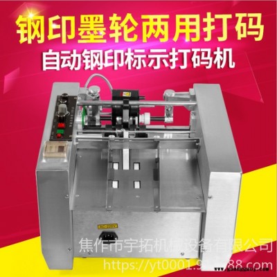 宇拓MY-308F 工业标签 不锈钢固体打码机 快速 有色标示机