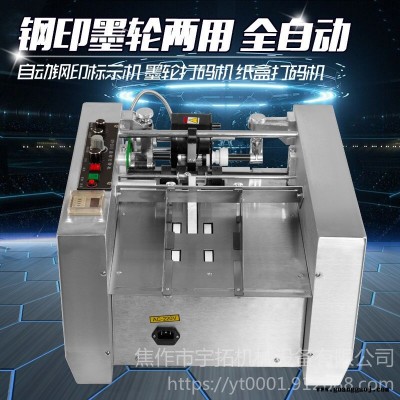 宇拓MY300 全自动 食品包装墨轮打码机 钢印两用 食品塑料墨轮标示机