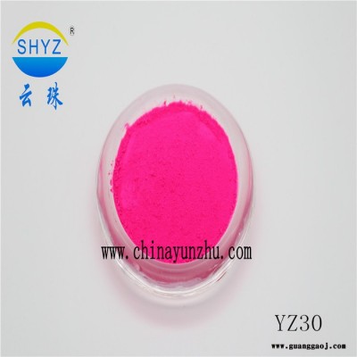 云珠厂家 供应YZ30紫红荧光粉 彩色荧光粉颜料 油墨涂料使用