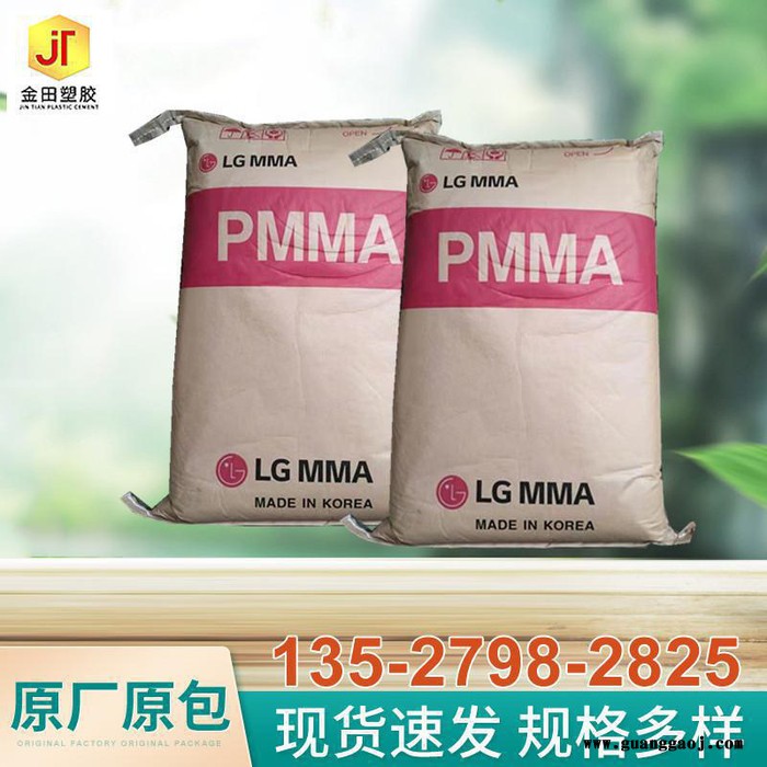 PMMA 韩国 HI535 耐冲击高抗冲 透明级高流动导光板 照明装饰原料