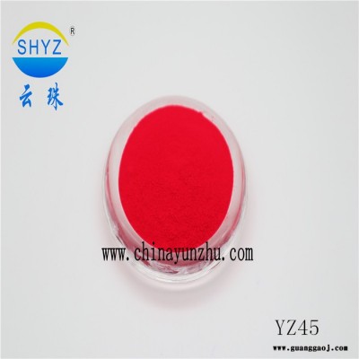 YZ45荧光铁红色 云珠**荧光粉颜料 油墨涂料美缝剂使用