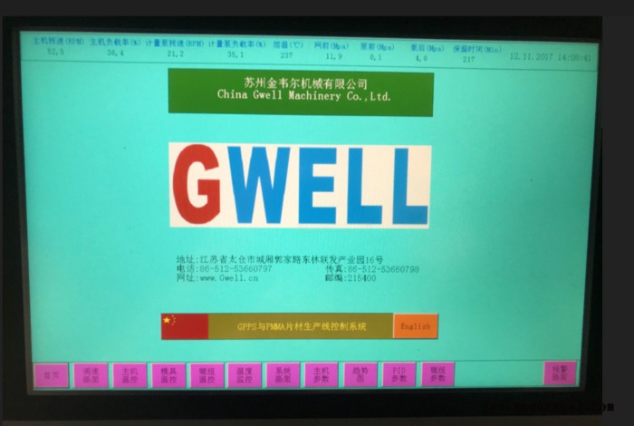 GWELLGPPS/PMMA 导光板图3