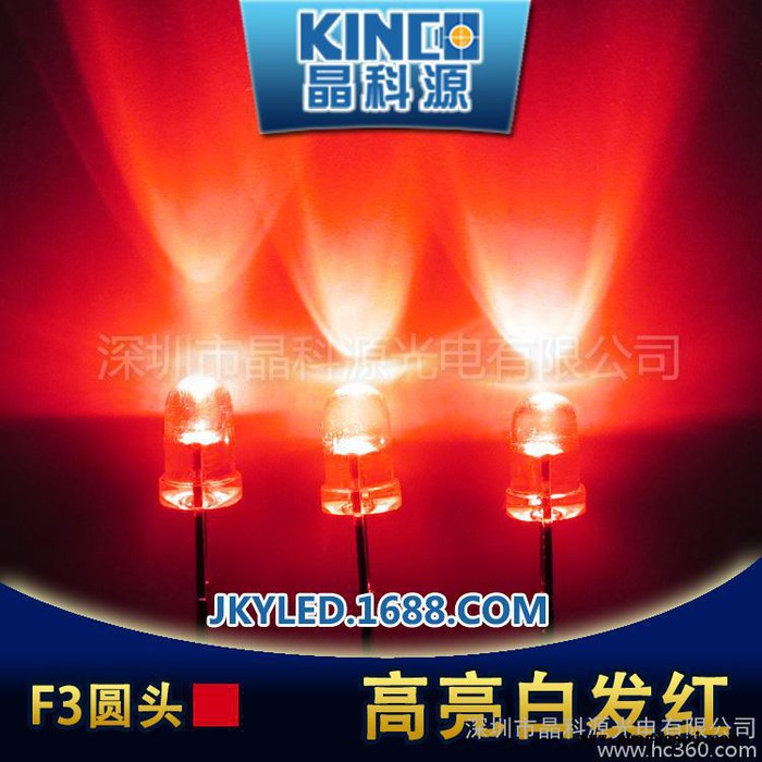 供应晶科源KINCO5MM圆头LED灯珠LED发光管