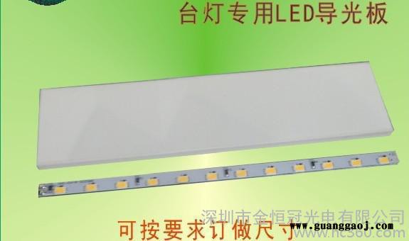 厂家** LED台灯导光板 带增光膜导光板KHG-0541  品质保障