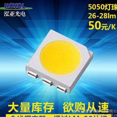 直销金线铜支架5050灯珠LED贴片26-28lm 80显指led光源