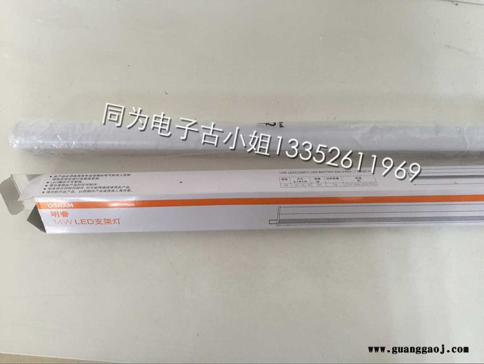 OSRAM 皓睿LED支架 OB01/02/04 4/7/12W 830/840/765