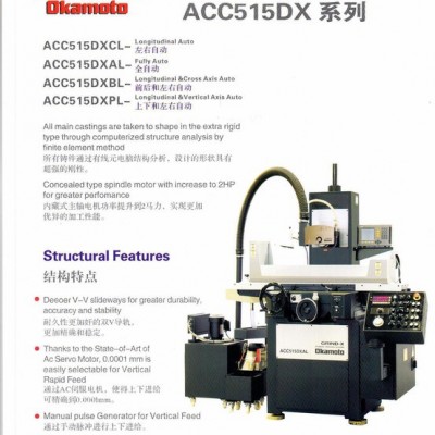 冈本ACC515DX系列自动磨床 用于磨导光板 日本冈本深圳代表