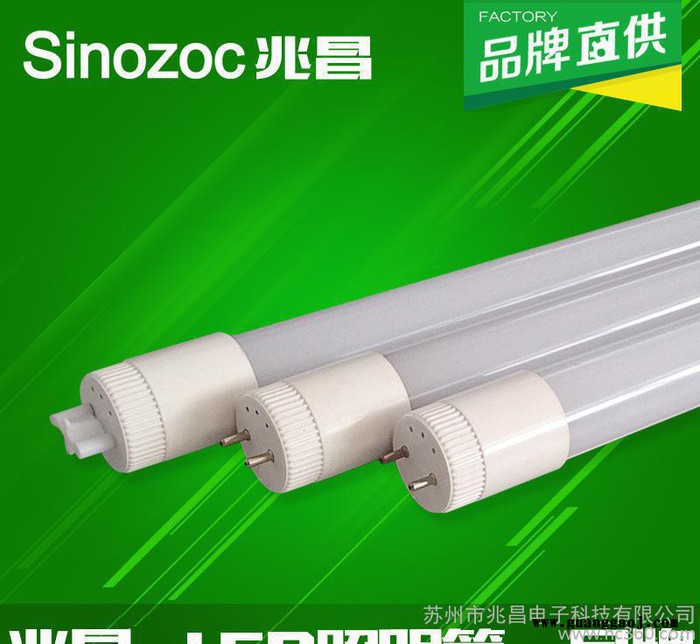 兆昌 led日光灯管带支架 T8一体日光灯1.2米