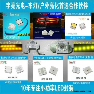 **特色5050灯防硫化 **芯片 金线 铜支架 5050RGB全彩led。应用线条灯/模组/点光源/广告标识光源等