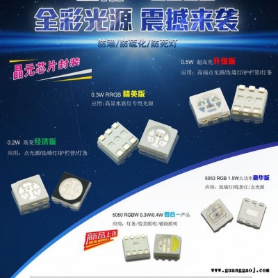 SMD**特色LED产品 **/科锐芯片  金线 铜支架 5050rgb 系列专用户外全彩点光源线条灯5050灯珠