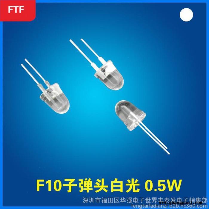 F10/10MM白光0.5W 超高亮大支架白光白灯led灯珠发光二极管