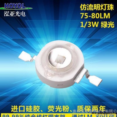 LED灯珠直销金线铜支架1W大功率灯珠75-80lm 1W绿光灯珠光源