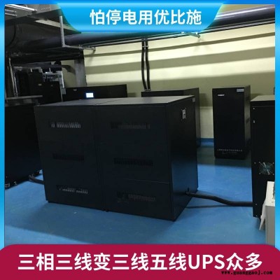 ups电源主机3kva大型舞台UPS应急电源曲靖柏克ups电源品牌优比施厂家售后