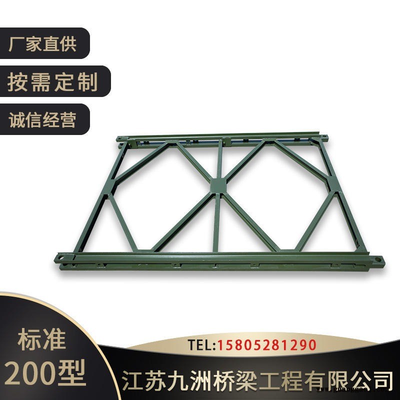 200型贝雷片 贝雷架 贝雷梁 桁架片 贝雷桥 九洲桥梁 厂家直供 按需定制 优质产品