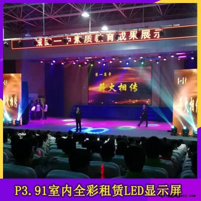 维彩芯 P3.91全彩舞台租赁屏 高清舞台背景屏 婚庆大屏幕  P4.81室内LED全彩电子屏