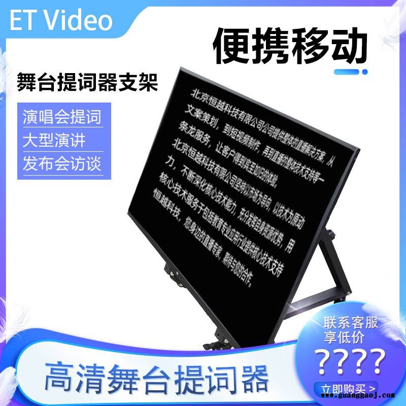 恒越科技32寸舞台提词器支架 歌词提示器 演唱会舞台演讲读稿题词器