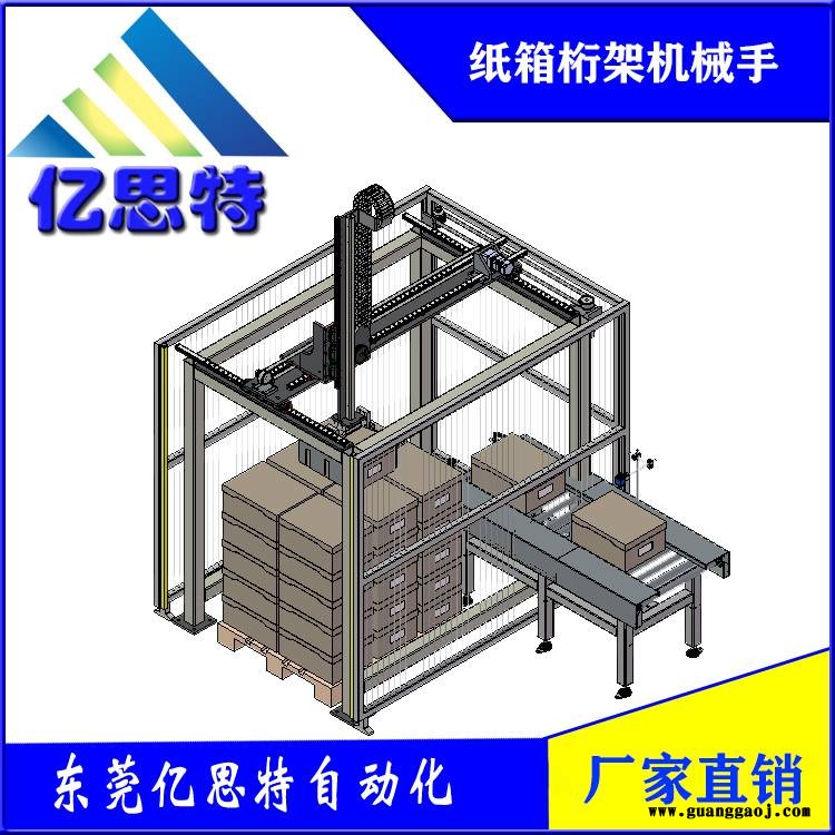 东莞亿思特纸箱桁架机械手全自动码垛机器人板材自动叠料码垛机饲料自动码垛机