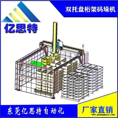 东莞亿思特双托盘桁架码垛机桁架式机械手自动化码垛机厂家非标定制