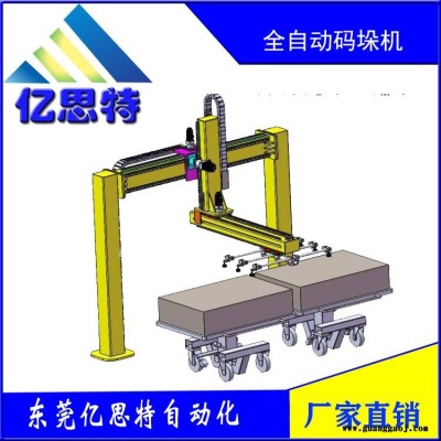 东莞亿思特桁架机械手厂家直销自动化码垛机码垛搬运机器人低位码垛机自动码垛机设备