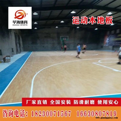 华海 运动木地板 篮 排 羽毛球场 体育馆枫木 枫桦木NBA比赛专用实木地板 舞台施工