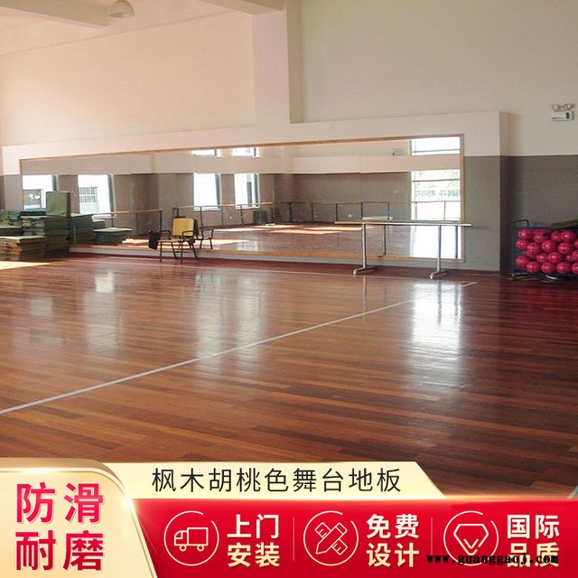 厂家供应枫木胡桃木色舞台地板 现代舞蹈教室实木地板定做