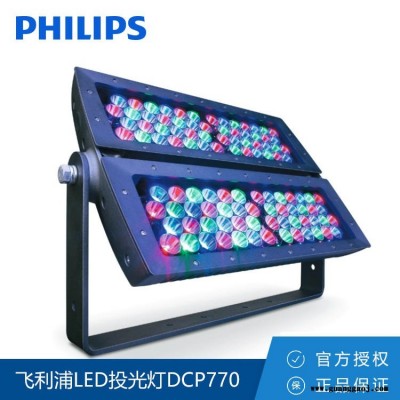 飞利浦  LED泛光灯  彩色动态泛光灯具 ColorReach DCP770