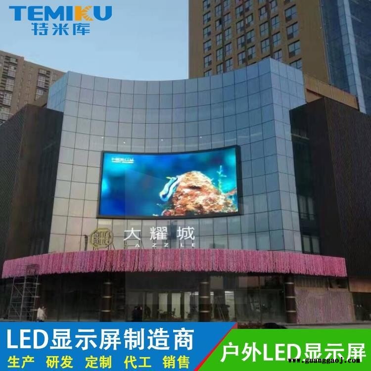 led显示屏报价 全彩led显示屏 LED全彩显示屏 led显示屏报价表 厂家直销-特米库