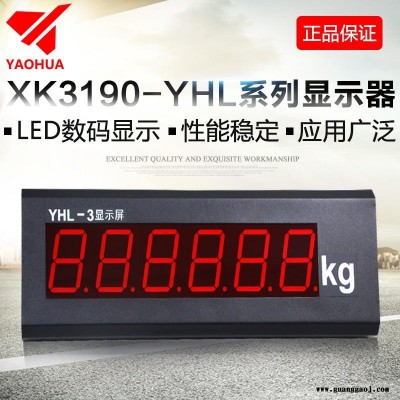 上海耀华YHL-3显示器,地磅大屏幕，外接LED显示屏5/8寸大屏幕