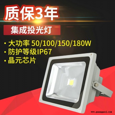 LED户外投光灯 LED集成投光灯 户外广告投光灯