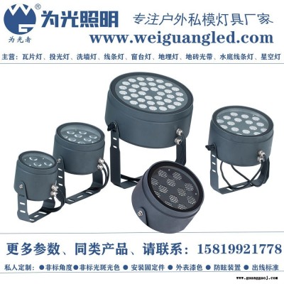 为光照明18W大功率LED投光灯 18W圆形投光灯  遮光罩投光灯 DMX512全彩18W投光灯价格