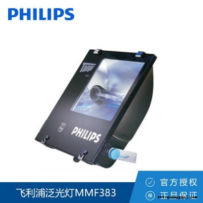 Philips/飞利浦泛光灯 S/MMF383 广告招牌专用泛光灯 SON-T400W 码头专用