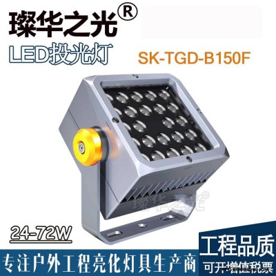 璨华照明SK-TGD-B150FLED投光灯24w72w户外楼体景观建筑防水投射灯新款方形投光灯