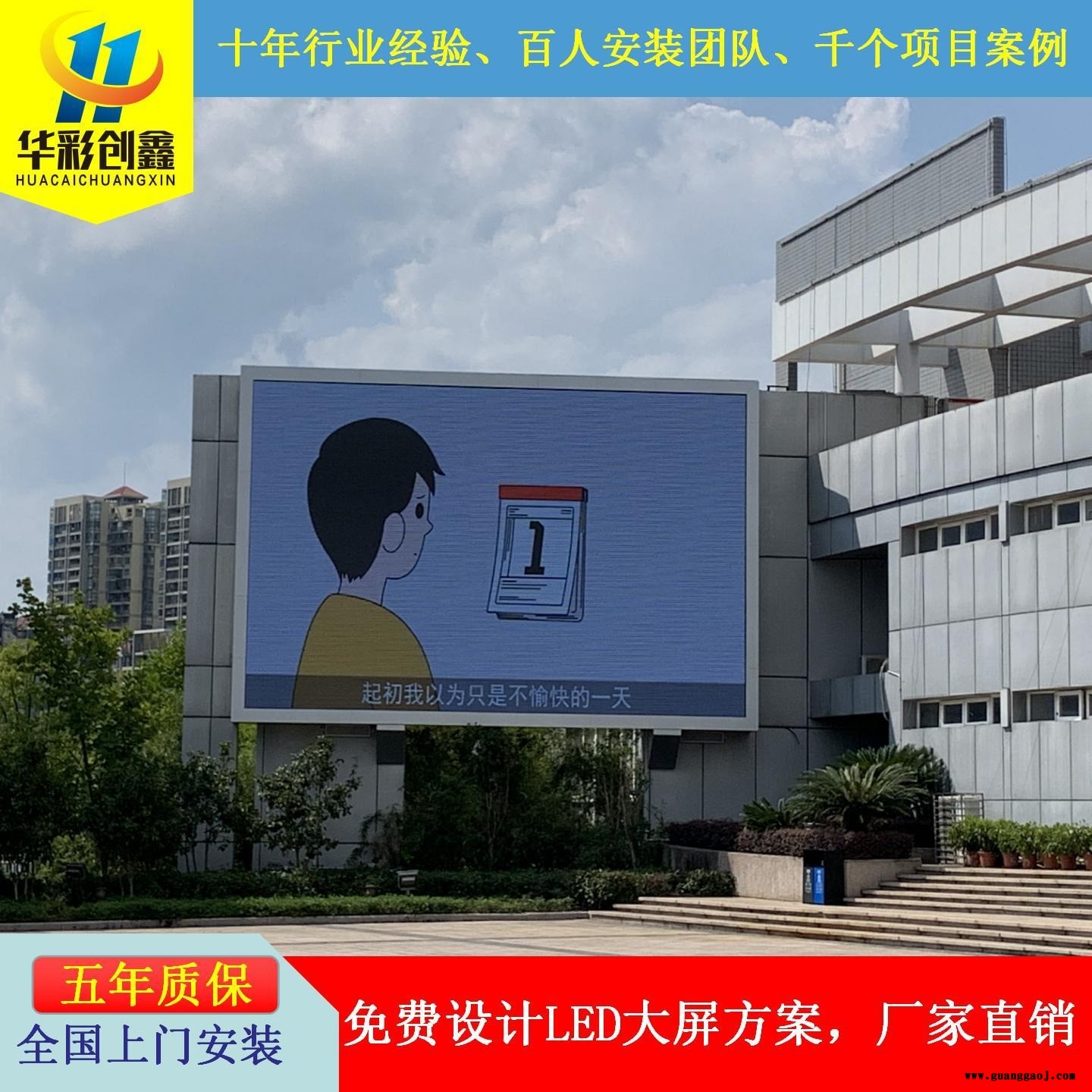 厂家批发 华彩创鑫P8全彩LED显示屏 户外防水 高清节能 广告宣传