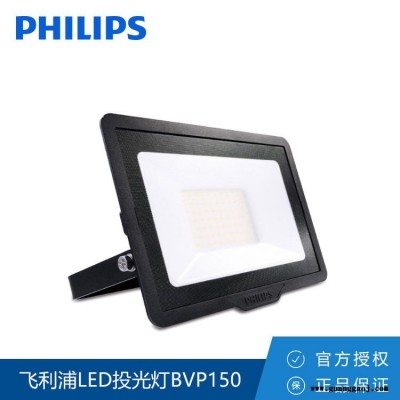 飞利浦Philips明欣LED投光灯G2 BVP150 10W/20W/30W/50W/70W