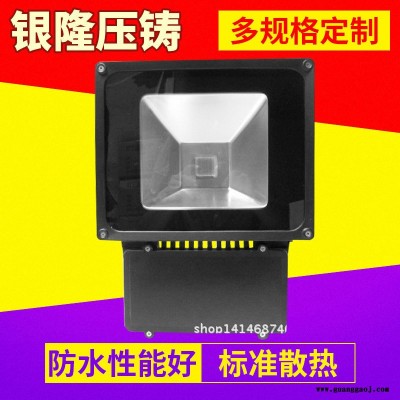 厂家直销高品质LED 70W80W100W投光灯  泛光灯外壳