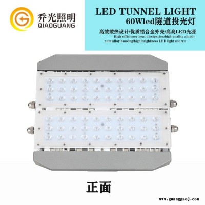 乔光照明 GB-SD60 户外投光灯 LED隧道灯 60W投光灯