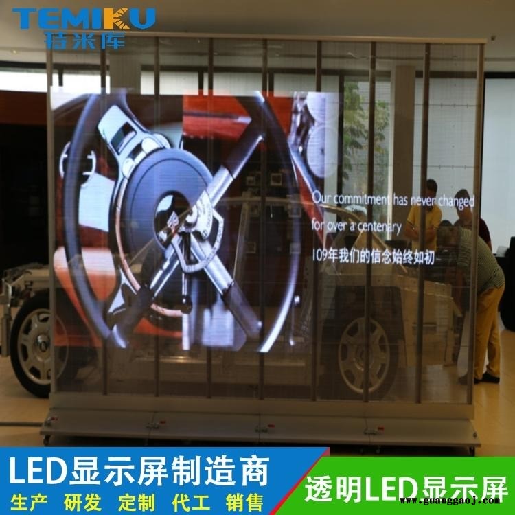 透明LED显示屏 专业LED透明屏定制 弧形 圆形 三角形造型 透明LED屏定制方案-特米库
